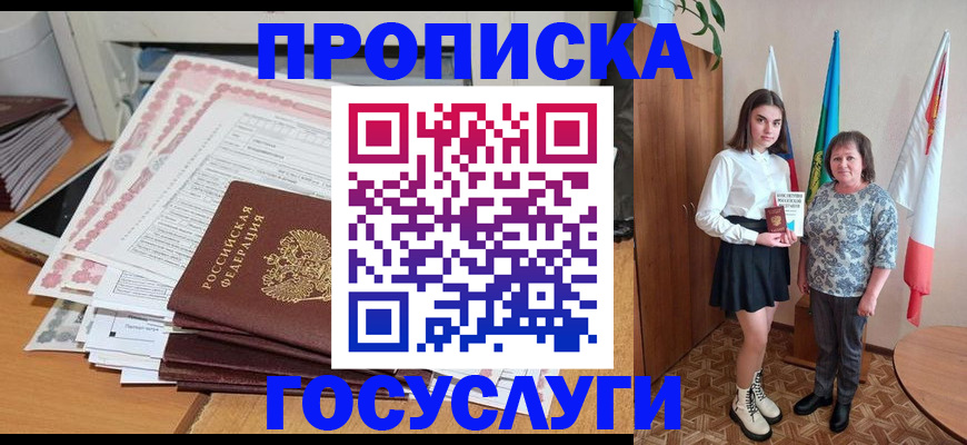 прописка для кредита в Кубинке