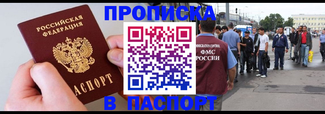 прописка паспорт в Кубинке