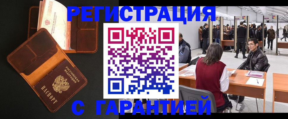 прописка в квартире в Кубинке