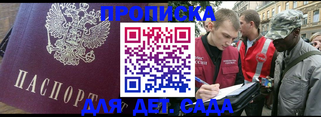 прописка иностранных граждан в Кубинке