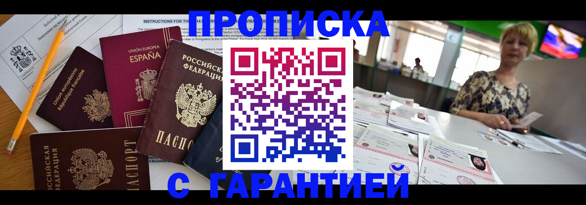 прописка для школы в Кубинке